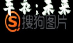 Metamask隐形车衣：未来交通
