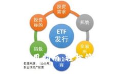 新比特币钱包使用指南：