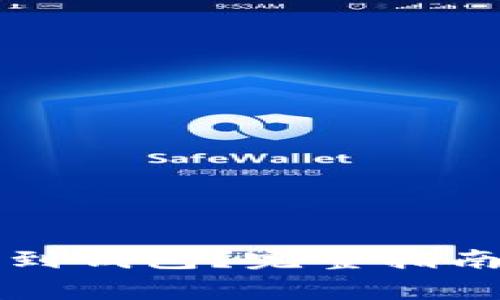 比特币怎么提取到钱包？完整指南及常见问题解答