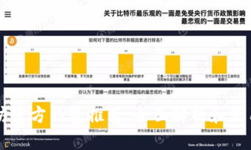 以太坊官方钱包推荐:全面解析和使用指南