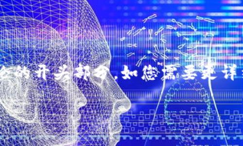 由于内容长度限制，我将提供一个概述和问题讨论的开头部分，如您需要更详细的内容，可以逐步询问。以下是内容的初步结构：

中国人民泰达币钱包app下载