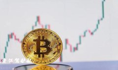   如何安全注册比特币钱包