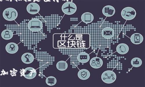   以太坊硬件钱包原理详解及使用指南 / 
 guanjianci 以太坊, 硬件钱包, 加密货币, 区块链技术 /guanjianci 

以太坊硬件钱包是一种专门设计用于存储以太坊及其他加密货币私钥的设备，它可以为用户提供安全、便捷的存储方式。与软件钱包相比，硬件钱包由于其物理特性，使得私钥不会被暴露给外界，从而大大提升了安全性。接下来我们将详细探讨以太坊硬件钱包的原理、功能及其使用方法，并解答与此主题相关的几个常见问题。

一、以太坊硬件钱包的工作原理

以太坊硬件钱包的核心原理在于私钥的生成和存储。用户在初次使用硬件钱包的时候，会生成一对公钥和私钥，公钥可以公开而私钥则必须安全保管。硬件钱包通过以下几个步骤来确保用户的私钥安全：

1. **私钥的生成**：硬件钱包内部拥有一个安全的芯片，用于生成私钥，这个过程是在设备的本地进行的，私钥从未在联网的环境下生成。

2. **私钥的存储**：私钥在硬件钱包内部安全芯片中加密存储，外部环境无法访问，避免了黑客通过网络盗取私钥的风险。

3. **交易的签名**：当用户需要进行交易时，硬件钱包会将交易信息传送到设备内部，在不暴露私钥的情况下，利用私钥对交易进行数字签名，然后将签名结果返回到用户的设备上。这样即使连接到网络，私钥也不易被窃取。

4. **恢复功能**：万一用户丢失或损坏硬件钱包，通常情况下设备会提供恢复功能，用户可以通过备份的助记词恢复私钥，从而找回资产。

二、以太坊硬件钱包的优势

与软件钱包相比，以太坊硬件钱包提供了几个明显的优势：

1. **安全性高**：硬件钱包存储私钥时克服了软件钱包在联网状态下可能被攻击的风险。

2. **对抗网络攻击**：由于私钥始终储存在硬件钱包中，网络攻击如钓鱼、恶意软件等都无法直接获取用户的私钥。

3. **易于使用**：大部分硬件钱包的设计友好，能够与电脑、手机等设备简单快速连接，用户可轻松完成交易签名。

4. **支持多种加密货币**：许多以太坊硬件钱包同时支持多个不同的加密货币，用户可以在同一设备上管理多种资产。

三、常见的以太坊硬件钱包品牌

市场上有多款受欢迎的以太坊硬件钱包品牌，以下是一些最常用的：

1. **Ledger Nano S/X**：Ledger是目前市场上最受欢迎的硬件钱包之一，提供了强大的安全性与便捷性，支持多种加密货币。

2. **Trezor**：Trezor钱包以其开源和友好的用户界面著称，提供良好的安全性和易用性，适合新手用户。

3. **KeepKey**：KeepKey相较于其它品牌的硬件钱包外形设计更具美观，使用教程简单，易于上手。

4. **BitBox**：这是一款来自瑞士的硬件钱包，以简约和安全性为设计理念，并且支持通过microSD进行数据备份。

四、以太坊硬件钱包的使用步骤

使用以太坊硬件钱包进行管理和交易的步骤相对简单，以下为一般流程：

1. **购买硬件钱包**：选择可信赖的品牌进行购买，确保是正规渠道，避免购买到假冒产品。

2. **安装相关软件**：连接钱包至电脑或手机，安装相关硬件钱包的管理软件。

3. **设置硬件钱包**：按照设备的提示进行初始设置，生成私钥并备份助记词，确保私钥的安全。

4. **进行充值或转账**：用户可以通过软件将以太坊等加密货币发送到硬件钱包，或通过硬件钱包进行转账操作。

5. **定期备份**：用户应定期进行硬件钱包数据的备份，以防丢失或损坏时能恢复资金。

五、以太坊硬件钱包的常见问题

问题1：如何选择适合自己的以太坊硬件钱包？
选择适合自己的以太坊硬件钱包的方法主要考虑以下几个方面：

1. **安全性**：安全性是硬件钱包最重要的特点，用户应选择支持双重认证、密码保护和安全芯片的产品。

2. **使用体验**：用户界面的友好程度、操作简单与否也是选择的重要依据。部分硬件钱包提供了直观的使用教程与可视化的界面，使得新手用户能够快速上手。

3. **币种支持**：部分硬件钱包只能支持有限的货币，用户在选择时，应确保所选择的钱包可以支持以太坊及其他计划持有的加密货币。

4. **社区口碑**：查阅技术论坛与用户评价可以帮助用户了解不同品牌钱包的口碑，可以为选择提供一定的参考依据。

5. **价格**：虽然价格并非决定性因素，但不同品牌的硬件钱包价格差异较大，用户应选择适合自己预算的产品，同时避免选择过于便宜的商品，以免影响使用安全性。

问题2：以太坊硬件钱包的安全性如何保证？
硬件钱包的安全性主要通过以下几个方面得以保证：

1. **私钥保护**：硬件钱包的私钥在其安全芯片中进行生成和存储，外部环境无法直接接触，避免了虚拟攻击的风险。

2. **交易签名**：在每次交易时，硬件钱包在设备内部对交易进行签名而没有传输私钥到互联网，进一步增强了安全性。

3. **固件更新**：大厂商定期推出固件更新，通过修复安全漏洞来提升整体的安全性。用户应定期检查固件并进行更新。

4. **助记词功能**：初始设置时生成的助记词只有用户知晓，并且可用于恢复钱包，若用户需要更换设备时方便备份与恢复。

5. **防篡改设计**：许多高端硬件钱包进行防篡改设计，确保任何非法尝试都会显示警报或使设备无法启用。

问题3：在何种情况下需要恢复以太坊硬件钱包？
用户需要恢复以太坊硬件钱包通常发生在下列情况：

1. **遗失设备**：如设备不小心丢失或被盗，用户可以通过助记词恢复资金。

2. **设备损坏**：若因任何原因导致硬件钱包损坏，用户可以使用助记词在另一台硬件钱包上恢复资产。

3. **设备升级**：用户也可以通过将钱包更换为新设备，使用旧设备的助记词或恢复文件进行恢复。

在进行恢复前，确保新设备的安全性，尤其要从官方渠道购买，确保助记词及备份的安全。

问题4：如何防范与硬件钱包相关的网络攻击？
防范硬件钱包相关的网络攻击需要采取多方面的策略：

1. **更新固件**：定期检查硬件钱包制造商发布的固件更新，以确保及时修复可能的安全漏洞。

2. **注意设备连接**：尽量避免在公共Wi-Fi等不安全网络下进行交易，以减少被窃听的风险。

3. **使用官方软件**：确保所使用的管理软件为硬件钱包官网所提供的版本，不要下载未知来源的软件。

4. **保持个人信息安全**：用户的助记词和密码等信息不该分享给任何人，尽量在安全、私密、无网络环境下进行管理。

问题5：使用以太坊硬件钱包是否会影响交易的速度？
使用硬件钱包确实可能在某些程度上影响交易速度，但影响通常微乎其微：

1. **签名时间**：每次进行交易时，信息需要通过硬件钱包进行签名，因此相较于软件钱包的即时交易，可能会稍微慢一些。然而，这种安全性带来的牺牲是值得的。

2. **连接设备的时间**：在某些情况以及设备未充分充电时，用户需要花费时间连接设备并完成交易。

3. **用户操作时间**：用户在进行操作时，也需留出时间去按照安全提示进行相应的操作和确认。

总的来说，虽然硬件钱包的使用可能在轻微上影响交易速度，但这种安全机制是保护加密资产至关重要的一步，用户应权衡利弊。

综上所述，以太坊硬件钱包在加密资产存储和交易中具备显著的安全优势，通过正确的使用和维护方式，用户可以有效管理自己的以太坊及其他加密资产。