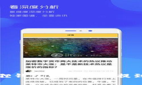 如何将小狐狸钱包中的USDT提到币安交易所
