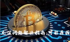 小狐狸钱包充值问题解决