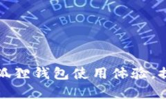 如何加速小狐狸钱包使用