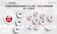 与关键词如何获取和使用