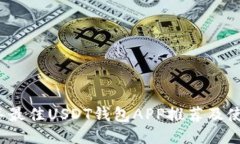 2023年最佳USDT钱包APP推荐及
