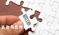 小狐狸钱包理财取消操作