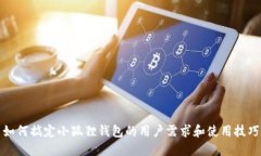 如何搞定小狐狸钱包的用
