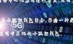   中文化小狐狸钱包：了解
