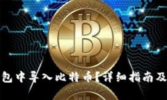 如何在鼓鼓钱包中导入比