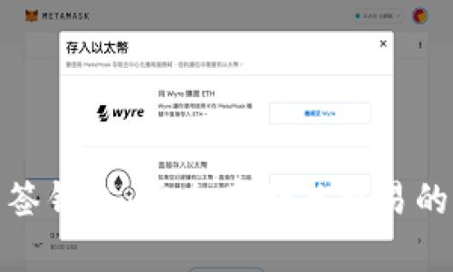 小狐狸多签钱包:安全存储与交易的理想选择