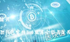和关键词小狐狸钱包官网