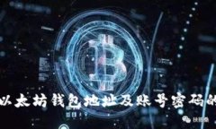 如何创建以太坊钱包地址