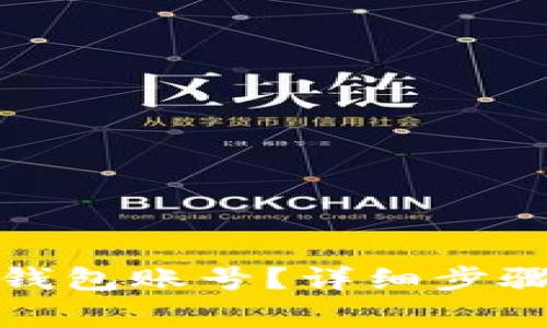 如何注销小狐狸钱包账号?详细步骤与常见问题解答