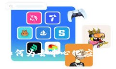 MetaMask私链开发：如何为去