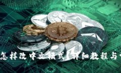  小狐狸钱包怎样改中文模