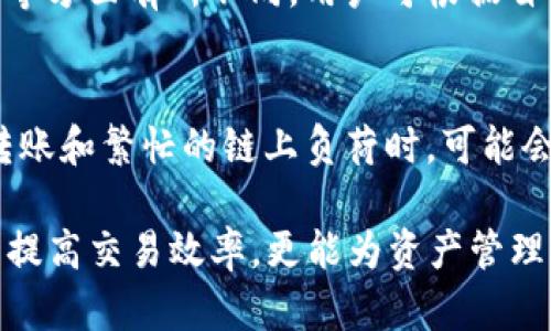   如何在TP钱包切换USDT通道 / 
 guanjianci TP钱包, USDT通道, 加密货币, 数字钱包 /guanjianci 

在数字货币日益流行的今天，越来越多的用户选择使用加密钱包来管理他们的资产。TP钱包是一款广受欢迎的数字钱包，支持多种加密货币的存储和交易。在使用TP钱包进行USDT（泰达币）交易时，实现不同通道的切换显得尤为重要，这不仅可以帮助用户降低交易费用，还能提高交易的效率。本文将详细介绍如何在TP钱包中切换USDT通道，并解答与此相关的一些常见问题。

什么是USDT通道？
USDT是一种稳定币，与美元挂钩，广泛用于区块链项目中。USDT的通道指的是在不同的区块链网络中传输USDT的方式。目前，USDT可以在多条区块链网络上运行，包括但不限于以太坊（ERC20）、波场（TRC20）和EOS等。每种通道都有各自的优缺点，用户可以根据自己的需求进行选择和切换。

如何在TP钱包中切换USDT通道？
要在TP钱包中切换USDT通道，用户需要先打开钱包应用，确保已完成钱包创建或导入步骤。以下是详细的操作步骤：
1. **打开TP钱包**：首先，确保你已经安装了最新版本的TP钱包应用并完成登录。
2. **选择USDT**：在主界面中，找到并点击USDT图标。这将打开USDT相关的选项和信息。
3. **查看通道信息**：点击USDT之后，你可以看到当前正在使用的通道信息。此时，你需要查看是否有其他通道供切换。
4. **切换通道**：如果有多个通道选项，通常会以列表形式展示。在需要切换通道的界面，选择你想要切换到的通道，例如从ERC20切换到TRC20。这时，系统可能会提醒你关于转账费用和网络确认时间的信息。
5. **确认切换**：在选择了新的通道后，点击“确认”按钮。钱包将进行必要的操作，完成通道的切换。
6. **完成切换**：一旦通道切换完成，你将会收到提示。检查USDT余额，确保切换成功。

切换USDT通道的注意事项
虽然切换USDT通道在TP钱包中相对简单，但用户仍需留意几个关键要点：
1. **手续费**：不同通道的交易手续费可能不同，因此在切换通道前，务必注意相关的费用信息，以避免不必要的支出。
2. **到账时间**：不同通道在转账上链确认时间上存在差异。ERC20通常需要较长的时间确认，而TRC20相对较快。在进行交易时，请选择更适合你需求的通道。
3. **安全性**：在进行通道切换时，确保选择的通道是官方支持的且安全稳定的，避免遭受潜在的安全风险。
4. **钱包版本**：始终保持钱包应用更新，避免因为软件漏洞导致资产损失。
5. **交易信息**：在切换通道后，务必再次确认交易信息，确保资金安全。

在TP钱包中切换USDT通道有哪些好处？
切换USDT通道具有多种优势，以下是一些主要的好处：
1. **成本**：选择合适的通道可有效降低手续费。例如，在高峰期， ERC20的费用可能会显著上升，而TRC20可能会更具成本效益。
2. **提高速度**：不同的通道在交易处理时间上有所不同，用户可以根据自身需求选择更快的通道。
3. **灵活性**：根据市场变化，用户可以灵活调整通道，以更好地适应交易环境。
4. **多样化资产管理**：通过切换不同的通道，用户可以实现多种策略，例如降低某种币的持仓成本，或是利用网络间套利的机会。

常见问题

1. 在TP钱包中切换USDT通道后，资产会丢失吗？
切换USDT通道是TP钱包中的一项基本功能，一旦用户在钱包中正确操作，资产不会因为通道切换而丢失。需要注意的是，用户在进行通道切换前，始终应确保所选通道的安全性和自身网络的稳定性。同时，在进行重要操作之前，最好备份好钱包相关数据，以防万一。

2. 某个通道的手续费太高，怎么办？
如果用户发现某个通道的手续费过高，建议尝试切换到其他通道。例如，如果ERC20通道的手续费过高，可以切换到TRC20通道进行交易。用户在选择通道的时候，建议访问各大交易所、社区讨论区了解手续费的变化和实时信息。同时，关注加密货币市场的动态以便做出及时决策。

3. 如何选择最合适的USDT通道？
选择合适的USDT通道应考虑多个因素，包括手续费、到账时间、网络稳定性以及个人交易习惯等。比如，如果你经常进行小额交易，可能更加关注低手续费的通道；而如果你在意速度，对于萄热交易尤其重要的，可能会优先选择处理速度快的通道。建议用户比较不同通道的实际表现，并亲身体验各种通道的优劣，以做出最佳选择。

4. TP钱包可以支持的USDT通道有哪些？
在TP钱包中，用户可以使用多种类型的USDT通道，主要包括但不限于：以太坊网络（ERC20）、波场网络（TRC20）、以及EOS网络等。这些通道各自在手续费、交易速度和稳定性等方面有所不同，用户可根据自身需求选择合适的通道进行交易。

5. 切换USDT通道需要花费多长时间？
切换USDT通道的时间长度通常取决于网络的拥堵程度和具体的通道特点。一般情况下，TP钱包切换通道的操作相对简单，通常在几分钟内即可完成。但若涉及到大量资金转账和繁忙的链上负荷时，可能会耗时更久。因此，用户在执行交易前应尽量留出充足的时间以应对可能的延误。

总结来说，TP钱包是一款功能强大的数字货币钱包，切换USDT通道的功能使用户能够更方便、高效地管理其加密资产。理解和掌握了如何在TP钱包中切换USDT通道，不仅能提高交易效率，更能为资产管理带来更多的便利和灵活性。希望以上内容能够帮助到正在探索TP钱包的用户，让你在数字资产的世界中游刃有余。