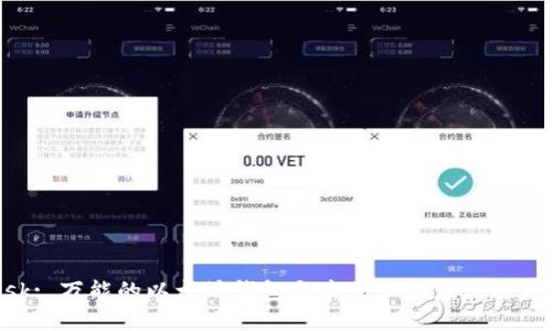 MetaMask: 万能的以太坊钱包与去中心化应用程序访问工具