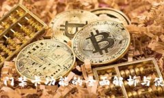 :OP钱包门禁卡功能的全面