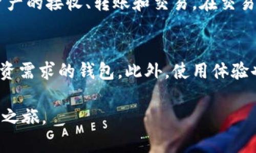 以下是你要求的内容：

   imToken钱包与以太坊燃烧机制的关系解析  / 

 guanjianci  imToken, 以太坊, 钱包, 燃烧机制  /guanjianci 

随着区块链技术的不断发展和普及，数字货币逐渐成为日常生活中不可或缺的一部分，而数字钱包的使用也愈加普遍。imToken钱包作为一款领先的数字资产管理工具，提供了多种功能，包括安全存储、交易、DeFi参与等。然而，用户在使用imToken钱包时，会出现一个常见的问题，那就是：imToken钱包是否会燃烧以太坊？本文将对此问题进行深入探讨，并回答与之相关的几个重要问题。

以太坊燃烧机制的概述
在理解imToken钱包与以太坊是否燃烧之间的关系之前，我们首先需要了解以太坊的燃烧机制。以太坊是一个智能合约平台，通过交易的方式，用户需要支付一定的手续费，也就是“Gas费”。这些Gas费用被用于激励矿工以处理和验证交易。然而，自以太坊EIP-1559升级以来，系统引入了燃烧机制，部分Gas费用不再分配给矿工，而是直接从总供应量中减少。这一机制旨在提高以太坊的交易效率，并在一定程度上降低其通货膨胀率。

imToken钱包的功能分析
imToken是一个功能强大的数字钱包，支持多种类型的数字资产，包括以太坊及其ERC-20代币。用户可以通过imToken进行资产的安全存储、转账、交易和参与DeFi等多种行为。wallet作为数字资产的自主管理工具，imToken的设计遵循了用户简便易用、资金安全及隐私保护等核心原则。用户在imToken中进行的每一次以太坊转账或交易，都会产生一定的Gas费，而这部分Gas费的一部分将在以太坊网络中被燃烧。

imToken钱包是否直接燃烧以太坊？
回答这个问题的关键在于明白imToken钱包本身不参与以太坊的燃烧机制。imToken钱包是一个存储和交易工具，用户在使用imToken进行交易时，Gas费会在以太坊网络中被燃烧，而与imToken钱包无直接关系。因此，imToken钱包不会直接燃烧以太坊，但它的使用间接反映了以太坊燃烧机制的运作过程。

imToken钱包的安全性与使用体验
在选择数字钱包时，用户最关心的往往是安全性和使用体验。imToken钱包使用了多项安全技术，包括私钥离线存储、交易签名和多重身份验证等，确保用户的资产安全。此外，imToken提供快捷的操作界面，让用户能够轻松进行交易、获取资产数据、参与DeFi项目等，从而提升用户体验。在这一过程中，用户需要注意的是，尽管钱包本身不直接燃烧以太坊，但如果在交易中产生的Gas费用被燃烧，用户同样应当清楚这一点。

可能的相关问题

1. 使用imToken钱包是否会影响以太坊的交易速度？
使用imToken钱包本身不会直接影响以太坊的交易速度，因为交易速度主要取决于以太坊网络的状态和Gas费用的设定。然而，用户在imToken钱包中设置的Gas费将影响其交易在网络中的优先级。较高的Gas费用通常意味着较快的确认速度，而较低的Gas费用可能导致交易延迟。此情况下，imToken钱包允许用户自定义Gas费用，用户可以根据需要进行调整，以确保交易在网络繁忙时仍能获得合理的处理速度。

2. imToken钱包如何确保用户的资产安全？
imToken钱包通过多种技术手段来保障用户的资产安全。这些技术手段包括私钥的离线存储，用户私钥存储在用户的设备上，而不是服务器上，这样即使服务遭到攻击，攻击者也无法获取用户的私钥。此外，imToken还使用了层层的安全机制，如交易签名和多重身份验证，确保用户的交易不会被恶意操纵。此外，imToken股票还提供了资产备份和恢复功能，确保用户在设备丢失或损坏的情况下能够恢复资产。

3. imToken钱包支持哪些类型的数字资产？
imToken钱包支持多种数字资产的存储和管理，特别是以太坊及其ERC-20代币，如USDT、LINK、UNI等。除了以太坊，imToken还支持其他的公链资产，如比特币、波卡等。此外，imToken的钱包功能不仅限于存储，还包括与各类去中心化应用（DApp）的交互，用户可以通过imToken参与到DeFi、NFT以及其他创新的区块链项目中，实现资产的多样化管理。这使得imToken钱包成为用户在区块链生态系统中一个多功能且安全的资产管理工具。

4. imToken钱包的使用流程是怎样的？
使用imToken钱包的流程相对简单。首先，用户需要下载并安装imToken钱包应用，完成后进行注册并设置钱包。接着，用户需要备份自己的助记词，这是确保用户资产安全的重要步骤。之后，用户可以通过钱包进行资产的接收、转账和交易。在交易时，用户需注意Gas费用的设置，以提高交易的处理速度。用户还可以借助imToken进行DeFi项目参与，比如流动性挖矿、借贷等。在使用过程中，用户也要定期检查资产和交易记录，及时处理异常情况，确保资产安全。

5. 如何选择适合自己的数字钱包？
选择适合自己的数字钱包需要考虑多个因素。首先是安全性，用户应选择具有良好安全记录和加密技术的钱包。其次，用户应关注钱包支持的资产种类，不同的钱包支持的数字资产有所不同，用户应选择符合自己投资需求的钱包。此外，使用体验也是一个重要因素，用户可以选择界面友好、操作简便的钱包。最后，查看其他用户的评价和反馈也是选择数字钱包的重要参考依据，从而找到最适合自己的数字资产管理工具。

综上所述，imToken钱包作为数字资产管理工具，虽不会直接燃烧以太坊，但其使用过程中的Gas费用会与以太坊燃烧机制产生间接关系。希望本文能为广大用户提供有价值的信息，助力他们在数字货币领域的探索之旅。
