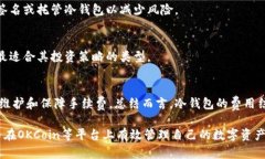 比特币冷钱包的概念与使