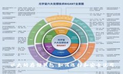 以太坊存储钱包：如何选