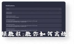 小狐狸钱包视频教程：教