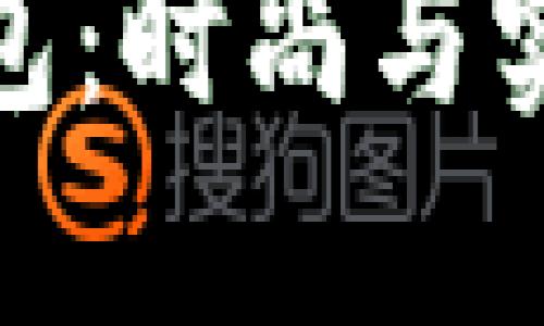 : LV小狐狸钱包:时尚与实用的完美结合