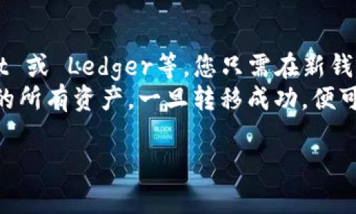 

在MetaMask中查看助记词的详细指南 

关键词

MetaMask, 助记词, 查看助记词, 加密钱包 

### 在MetaMask中查看助记词的详细指南

MetaMask 是目前使用最广泛的以太坊钱包之一，它不仅让用户方便地存储和管理加密货币，还能轻松连接到以太坊的多种去中心化应用（DApps）。助记词（或称为种子短语）是用户用来恢复钱包的重要信息。本文将详细介绍如何查看 MetaMask 的助记词，并解答可能相关的几个问题。

### 什么是助记词？

助记词是由一串单词组成的短语，用于生成和恢复加密钱包中的私钥。MetaMask 采用 BIP39 标准，这意味着助记词的长度通常为 12 个单词。当您首次创建钱包时，MetaMask 会生成一组随机单词，用户必须妥善保管这些单词，因为它们是访问和恢复账户必不可少的。丢失这些单词，您将无法访问钱包中的资产。

### 如何查看 MetaMask 的助记词？

要查看 MetaMask 中的助记词，您需要执行以下步骤：

步骤一：打开 MetaMask 扩展程序
首先，启动您的浏览器并打开 MetaMask 扩展程序。如果您还没有安装，可以从 Chrome 网上应用店或其他浏览器的扩展程序商店进行下载并安装。

步骤二：输入密码解锁钱包
在 MetaMask 界面中，您需要输入钱包的密码进行解锁。确保输入正确的密码，否则您将无法访问钱包。

步骤三：访问设置
解锁后，点击右上角的账户头像，从下拉菜单中选择“设置”选项。进入设置后，您会看到多个选项，包括安全性、隐私等。

步骤四：查看助记词
在设置菜单中，向下滚动到“安全性”选项，然后选择“显示助记词”或“导出助记词”。MetaMask 可能会要求您再次输入密码以确保安全。

步骤五：记录和存储
助记词会在安全的情况下显示在屏幕上。强烈建议您不在网络上记录和存储这些信息，为防止黑客攻击，最好将其写在纸上并保存在安全的地方。

### 助记词泄露的风险

助记词是访问和管理您钱包资产的唯一钥匙，泄露它可能意味着您的资金完全处于风险之中。很多用户在未意识到风险的情况下，将助记词记录在电子设备上或不安全的网站上，这样做非常危险。

一旦黑客获取了您的助记词，他们不仅能访问您的钱包，还能盗取您所有的加密资产。因此，用户需要时刻保持警惕，确保助记词不会被泄露。

### 提问与解答

#### 1. 助记词丢失了怎么办？

助记词丢失了怎么办？
如果您不小心丢失了MetaMask的助记词，您将无法访问您的钱包和其中的资产。助记词是钱包的密钥，没有备份的情况下，您的资金将丧失。为了避免这种情况，您应该在创建钱包时仔细保存这些信息，并考虑使用其他备份方案，比如用加密的方法保存。

如果您已经丢失了助记词，有一些非技术性的方法可能会帮助您找回。首先，检查您的书面记载，或者可能您在邮件或云端服务中做过记录。其次，尽量回忆关于钱包创建日期的其他信息，有时这些信息可以帮助您进行恢复。若没有任何记录，您只能放弃找回这些资产。

#### 2. 如何确保助记词的安全性？

如何确保助记词的安全性？
为了确保助记词的安全性，用户应遵循以下几点最佳实践：
ul
    li纸质存储：将助记词记录在纸上，并妥善保管。可以将它放在一个安全的地方，比如保险箱中。/li
    li避免电子存储：不要将助记词存储在电子设备中，特别是在线设备，以免遭到黑客攻击。/li
    li使用密码管理软件：如果需要电子存储，可以使用安全性高的密码管理软件进行加密存储。/li
    li设置双重身份验证：如果可能，设置钱包的双重身份验证，以增加安全性。/li
/ul

#### 3. 助记词与私钥有什么区别？

助记词与私钥有什么区别？
助记词和私钥都是加密货币钱包中的重要信息，但它们的作用和形式有所不同。
助记词是一组单词，通常由12到24个单词组成。它用于生成私钥和钱包地址，作为用户恢复钱包的主要手段。通过助记词，用户可以在不同的设备上找到并访问自己的加密资本。
而私钥是与某一特定的加密资产直接相关的，它的形式通常是一个长串字符。拥有私钥意味着您能够完全控制与其对应的资产。若您的私钥泄露，别人可以在没有您同意的情况下转移您的资产。

#### 4. 如果我不记得我的密码，是否能够查看助记词？

如果我不记得我的密码，是否能够查看助记词？
如果您忘记了 MetaMask 的密码，您将无法直接查看助记词。密码是用来保护钱包和助记词的安全措施。如果不知道密码，恢复钱包的唯一途径是使用助记词。
为了恢复钱包，您需要记住助记词并使用它来创建一个新的 MetaMask 钱包。您可以重新输入助记词来恢复资产。但是，请务必记住，不能通过口令找回已遗忘的密码，安全特性设计就是为了保护资产的安全。

#### 5. MetaMask 的助记词可以转移到其他钱包吗？

MetaMask 的助记词可以转移到其他钱包吗？
是的，MetaMask 的助记词可以用于恢复到其他支持 BIP39 标准的钱包。如果您希望从 MetaMask 转移到另一个钱包，比如 Trust Wallet 或 Ledger等，您只需在新钱包中选择导入或恢复的选项，并输入 MetaMask 的助记词。
在操作转移之前，请确保新钱包的安全性和可靠性，以免遭到黑客攻击。使用助记词导入到其他钱包里后，您就能够访问存储在 MetaMask 中的所有资产，一旦转移成功，便可放心管理您的加密货币。

### 结束语

在数字货币不断发展的今天，管理好自己的加密资产变得尤为重要。MetaMask 作为一个方便、安全的加密钱包，提供了多种功能来保障用户的资产安全。在使用过程中，了解如何查看助记词和保障其安全，能有效避免不必要的损失。希望通过本文的介绍，大家能够更好地使用 MetaMask 并保障自己的加密资产。