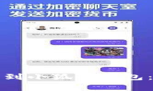 如何将数字货币提币到小狐狸钱包：详尽步骤及注意事项