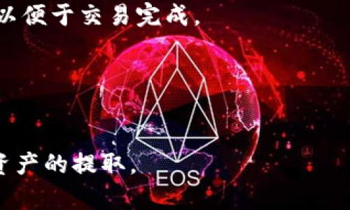   小狐狸钱包出金指南：如何安全便捷地提取数字资产 / 

 guanjianci 小狐狸钱包, 出金, 数字资产, 提取, 钱包安全 /guanjianci 

随着区块链技术的高速发展，数字资产的管理和交易成为越来越多人的新选择。小狐狸钱包（MetaMask）是当前备受欢迎的一款数字钱包，用于存储、管理和交易加密货币。尽管小狐狸钱包的功能强大，但许多普通用户在进行“出金”操作时常常感到困惑。那么，如何安全便捷地在小狐狸钱包中进行出金操作呢？本文将为您详细阐述小狐狸钱包的出金指南，并解答相关使用中的疑问。

一、什么是小狐狸钱包？

小狐狸钱包是一个以太坊和ERC20代币的数字钱包，允许用户创建和管理自己的加密货币。用户可以通过该钱包与去中心化的应用（DApps）进行交互，执行合约操作，并进行加密货币的发送和接收。小狐狸钱包支持多种平台，包括浏览器插件和移动应用，使用户在进行交易时更加便捷。

该钱包的优势在于其友好的用户界面，强大的技术支持和稳健的安全性。小狐狸钱包还允许用户通过Seed Phrase（助记词）备份钱包，保护用户的私钥安全，极大提高了数字资产的安全性。

二、小狐狸钱包如何出金？

小狐狸钱包的出金操作即是将钱包中存储的数字资产提取至其他平台或钱包。这一过程可通过以下几个步骤完成：

h41. 选择合适的交易平台/h4
在开始出金之前，用户需要选择一个稳定、安全的交易平台。例如，许多用户可能会选择将资产转入交易所，如币安（Binance）、火币（Huobi）或OKEx等。一定要确保所选交易平台支持您要提取的数字资产，且具备良好的用户评价和安全保障。

h42. 确认钱包地址/h4
找到您在交易平台上所需的接收地址，通常可以在平台的“充值”页面中找到。复制该地址，并确保无误。错误的地址可能导致资金损失，因此在填写地址时要格外小心。

h43. 进行出金操作/h4
打开小狐狸钱包，选择您想要提取的数字资产。点击“发送”，粘贴之前复制的交易平台地址，输入您要提取的金额，确认无误后点击“下一步”。

h44. 输入交易密码/h4
根据小狐狸钱包的设置，您可能需要输入交易密码以确认此次操作。确保您输入密码无误，特别是在紧急的情况下，这一步骤不可或缺。

h45. 查看交易状态/h4
交易提交后，您可以在小狐狸钱包中查看交易记录，确认是否完成。此外，您也可以在区块链浏览器中查询交易状态，确保资金在短时间内到账。

三、出金过程中需要注意哪些安全问题？

在进行小狐狸钱包出金操作时，安全是重中之重。用户在出金时应关注以下几点：

h41. 确保安全的网络环境/h4
在进行出金操作时，确保连接安全、稳定的网络。不建议在公共WiFi下进行此类操作，因为黑客可能会通过不安全的网络进行窃取。

h42. 使用官方渠道/h4
用户应尽量通过官方渠道下载小狐狸钱包和进行资金交易，避免通过第三方平台和软件进行操作，因为这些途径可能不安全。另外，确保在浏览器中使用小狐狸钱包时，网址是官方地址，防止钓鱼网站的侵害。

h43. 不分享助记词和私钥/h4
助记词和私钥是用户钱包安全的关键，切勿分享给任何人，即使是声称是官方的客服。任何相关信息的泄露都有可能导致资产被盗。

h44. 定期备份钱包/h4
建议用户定期备份小狐狸钱包的助记词和私钥，确保在设备丢失或损坏的情况下，仍能找回资产。用户应将助记词保存在安全、不易被窃取的地方，避免遗失或泄露。

h45. 持续关注交易动态/h4
完成出金操作后，用户应持续关注交易状态，确保资金是否到账，并与预期保持一致。如发现任何异常，应及时向相关平台的客服进行反馈。

四、用户在出金时可能遇到的问题及解决方案

在使用小狐狸钱包进行出金操作时，用户可能会遇到各种问题。以下是一些常见问题及其解决方案：

h41. 转账未到账，如何处理？/h4
如果您在小狐狸钱包中进行出金操作后，发现资产未到账，您可以采用以下步骤排查：
ul
   li首先，查看交易记录，确认转账是否成功。如果交易成功，您可以在区块链浏览器中查看交易状态，以确定交易是否已被确认。/li
   li若交易状态显示为“待确认”，请耐心等待，因网络拥堵可能导致确认延迟。在此期间，您可以联系交易平台客服询问具体情况。/li
   li如果确认交易成功但资产未到账，建议重新联系交易平台的客服，提供交易ID以便于对方查证问题。/li
/ul

h42. 如何防止出金时的网络攻击？/h4
为了避免在进行出金操作时受到网络攻击，用户应注意以下几点：
ul
   li保持设备和软件更新，确保使用最新版本，以获取最新的安全补丁。/li
   li使用强密码和两步验证以提高账户安全性。尽量避免同时在多个平台使用同一个密码。/li
   li定期检查账户异常活动，发现可疑登录或交易应立刻采取措施。/li
   li忽略任何未知来源的链接和信息，并避免访问可疑网站。/li
/ul

h43. 交易费用如何计算？/h4
小狐狸钱包的出金费用通常由网络交易费用（gas fee）和平台手续费构成。其中，网络交易费用与当前网络拥堵程度有关，费用越高，交易确认速度越快。您可以在出金页面查看网络费用，并选择合理费用进行交易。

h44. 多久能确认交易？/h4
交易确认时间因区块链网络的拥堵程度而异。以太坊网络通常在几分钟到数十分钟内完成交易确认，但在网络压力较大时可能会延长确认时间。在出金操作时，留出足够的时间以便于交易完成。

h45. 小狐狸钱包出金限额如何设置？/h4
小狐狸钱包的出金限额通常不会由钱包本身设定，而是由平台或交易对手的相关政策决定。建议在出金前确认平台的通用政策，以避免出现不必要的限制或问题。

综上所述，小狐狸钱包的出金操作虽然简单，但用户在进行这一过程时，仍需仔细对待安全与合规性问题。通过认真查阅教程和遵循操作步骤，用户能够更安全、便捷地实现数字资产的提取。