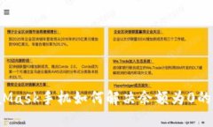 MetaMask手机如何解决余额为