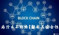 小狐狸钱包为什么不跑路
