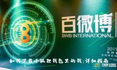 如何下载小狐狸钱包里的