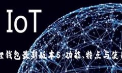 小狐狸钱包最新版本5：功