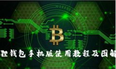 小狐狸钱包手机版使用教