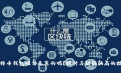 比特币钱包短信是真的吗