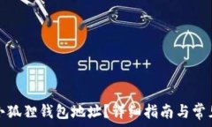  如何找到小狐狸钱包地址