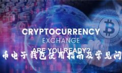 : 泰达币电子钱包使用指南