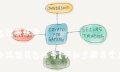 小狐狸钱包注册账号如何