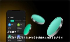 和关键词小狐狸钱包使用