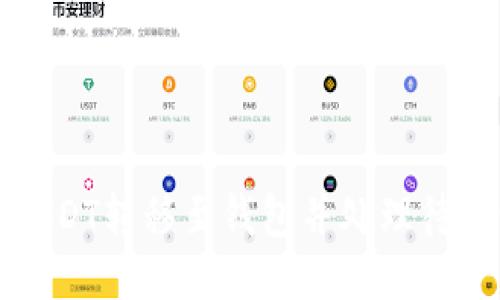 如何将USDT转移至钱包并处理待确认状态