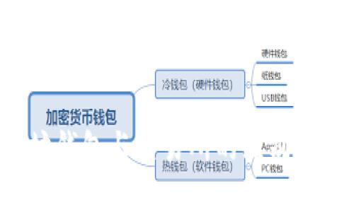 : 以太坊钱包与交易所的区别：深入解析
