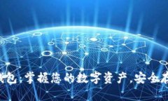 TRX身份钱包：掌握您的数