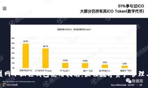 魔盟网小狐狸钱包使用指南：最佳数字资产管理工具