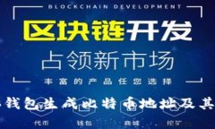 如何使用脑钱包生成比特