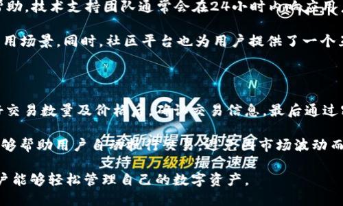   7.5版本小狐狸钱包：功能全面、使用便捷的数字货币管理工具 / 

 guanjianci 小狐狸钱包, 7.5版本, 数字货币, 钱包功能, 加密货币 /guanjianci 

随着区块链技术的不断发展，数字货币已经逐渐成为个人投资和资产管理的重要工具。小狐狸钱包作为一款用户友好的数字货币钱包，其更新的7.5版本在功能上进行了许多改进，旨在为用户提供更加便捷、安全的数字资产管理体验。在这篇文章中，我们将深入探讨小狐狸钱包7.5版本的各项功能及其使用体验。

小狐狸钱包7.5版本的新功能

小狐狸钱包7.5版本中增加了多重签名功能，用户可以设置多达五个签名者，以提高资产的安全性。此外，更新了界面设计，使得操作更加直观，用户下载后能够快速上手。在交易方面，新增“智能交易”选项，用户可以设定交易条件，当市场价格达到预设值时，系统会自动执行交易，减少用户手动操作的繁琐。

而在资产管理方面，钱包支持更多的数字货币类型，用户可以一次性管理多种类型的币种，极大地方便了投资者。此外，7.5版本还加入了实时资产监控和预警功能，用户可以设定价格提醒，第一时间接收市场动态，及时把握交易时机。

小狐狸钱包的安全性分析

数字货币的安全性是用户最关心的话题之一。小狐狸钱包在安全性方面采取了多种措施。在7.5版本中，用户可以通过生物识别技术（指纹或面部识别）来解锁钱包，大大提升了安全性。此外，钱包所有私钥均由用户本地生成和存储，从技术层面保障了用户资产的私密性。

小狐狸钱包还提供了备份功能，用户可以导出助记词及私钥，在设备丢失或损坏的情况下，可通过助记词恢复资产，这为用户资产的安全提供了双重保障。而且，该钱包支持冷存储功能，即用户可以选择将资产转移到离线状态中进行储存，降低黑客攻击的风险。

如何使用小狐狸钱包7.5版本进行数字资产管理

使用小狐狸钱包7.5版本进行数字资产管理非常简单。用户只需下载并安装小狐狸钱包，在打开钱包界面后进行注册，设置安全密码和备份助记词。在这些基础设置完成后，用户就可以通过钱包直接购买、出售和交换各种数字货币。

钱包界面设计简洁直观，用户可以通过“资产”栏目查看资产汇总，了解自己的所有投资状况。在“市场”栏目，用户可以根据需求选择不同的数字货币进行交易。使用智能交易功能时，用户可以设置交易条件（例如价格区间），若市场触达条件，系统会自动完成交易，极大地方便了用户操作。

小狐狸钱包的常见问题解答

在使用小狐狸钱包的过程中，用户可能会遇到一些常见问题。我们整理出以下五个可能的相关问题，并逐一进行详细解答。

1. 小狐狸钱包的交易手续费是多少？

小狐狸钱包的交易手续费因网络状况、交易额度等因素而有所不同。一般而言，用户在进行交易时，当选择使用网络拥堵时，手续费会相应增加，以确保交易能尽快被确认。钱包提供了灵活的手续费设置选项，由用户根据实际需求进行调整。

此外，小狐狸钱包支持用户选择交易的速度。若用户希望更快完成交易，可以选择较高的手续费；反之，如果可以等待交易确认，用户可选择较低的手续费。这个功能体现了小狐狸钱包对用户需求的灵活应对，尽可能为用户节省交易成本。

2. 我该如何备份我的小狐狸钱包？

备份小狐狸钱包是确保数字资产安全的重要步骤。在7.5版本中，备份步骤变得非常简单。用户只需在钱包设置中找到“备份”选项，按照系统提示生成助记词。该助记词需妥善保存，切勿泄露给他人，因一旦他人获取助记词，便可随时访问用户的数字资产。

此外，用户可选择将助记词纸质化，写在纸上并存放在安全的地方。同时，小狐狸钱包还推荐用户定期检查备份状态，确保助记词能在需要时有效恢复钱包内的资产。若用户不慎忘记密码或丢失设备，只需输入助记词便可恢复至新设备上，继续管理资产。

3. 小狐狸钱包撑不支持多重签名？

是的，小狐狸钱包7.5版本支持多重签名功能。用户可以为每个钱包设置多达五个签名者，这一功能尤其适合团队或家族资产管理。在进行资金出入时，系统会要求所有签名者进行确认，增强了一次性资产转移的安全性。

多重签名的设置过程简单，用户只需在钱包设置中选择“多重签名”，依照提示输入其他签名者的信息即可。通过多重签名，用户可以在发生争议时避免个人决策对重要资产的驾驭。这样的设计，在团队协作和家庭共管资产方面起到了至关重要的作用。

4. 小狐狸钱包是否有技术支持团队？

小狐狸钱包拥有专业的技术支持团队，用户如在使用过程中遇到任何问题，都可以通过官方网站或应用内的客服系统及时联系寻求帮助。技术支持团队通常会在24小时内响应用户的问题，确保用户能够快速找到解决方案。

此外，小狐狸钱包还定期举办线上的用户问答活动，解答用户常见问题及最新动态。用户可以通过参与活动，获取更多的使用技巧与应用场景。同时，社区平台也为用户提供了一个互动空间，在这里，用户可以分享经验，相互学习。

5. 如何在小狐狸钱包上进行数字货币交易？

在小狐狸钱包上进行数字货币交易的流程十分简便。用户在钱包主界面点击“交易”选项后选择想要购买或出售的数字货币。在设置好交易数量及价格后，确认交易信息，最后通过密码或生物识别方式完成交易，便可顺利进行买入或卖出。

用户在交易时，需特别注意市场价格的波动，建议在合适的时机进行操作，以确保达到最优的交易效果。在7.5版本中，智能交易功能能够帮助用户自动执行交易，避免因市场波动而错失良机。用户可以设定一定的价格条件，系统会在条件成立时自动完成交易，让交易过程更加流畅。

总的来说，小狐狸钱包7.5版本是一个功能强大且安全的数字货币管理工具，适合不同投资需求的用户。通过多种便捷的功能设置，用户能够轻松管理自己的数字资产。