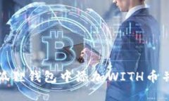 如何在小狐狸钱包中添加